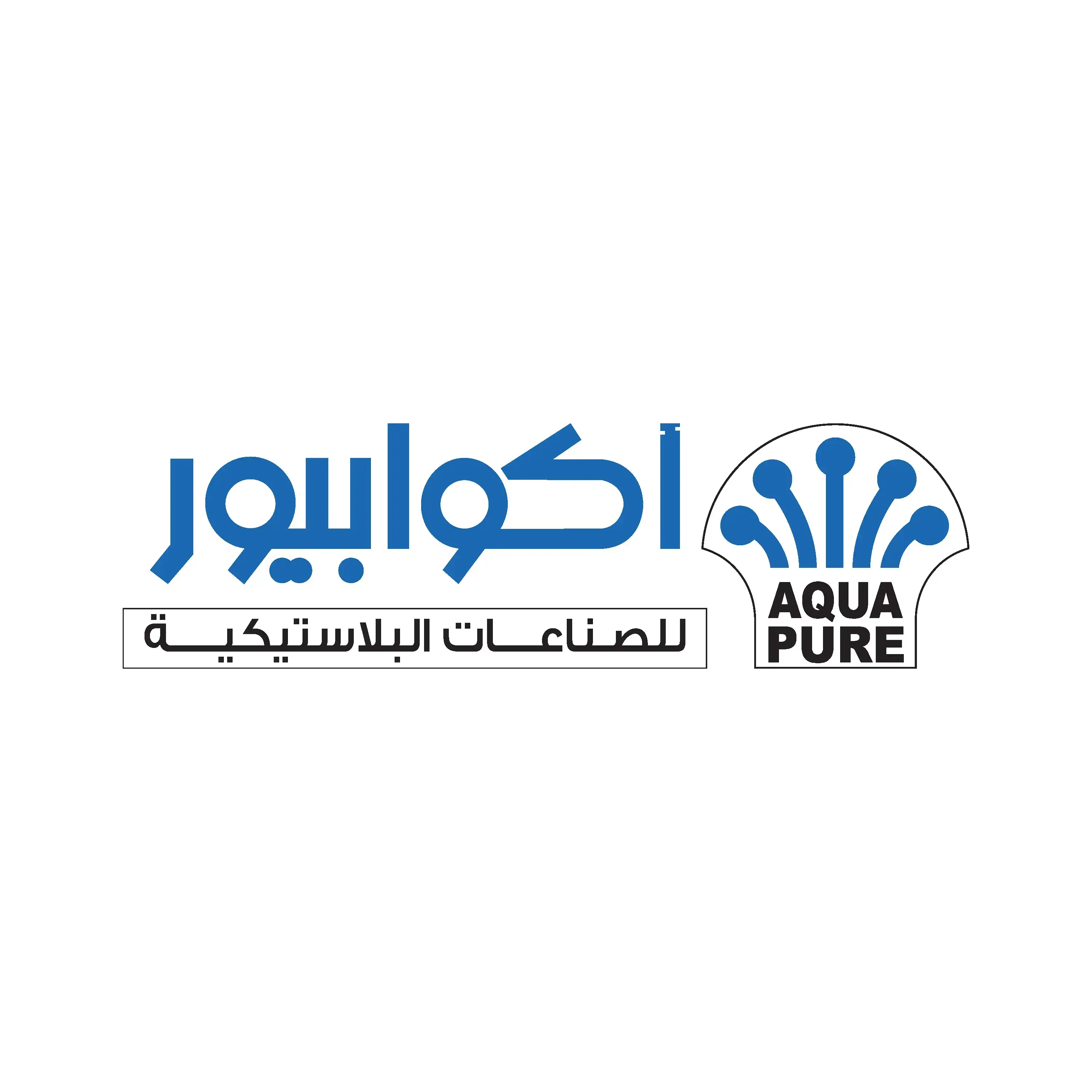 Aqua Pure Plastic Industries     |     أكوا بيور للصناعات البلاستيكية